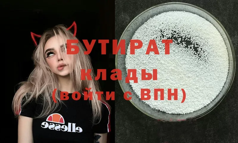 купить наркотики сайты  Отрадная  Бутират 99% 